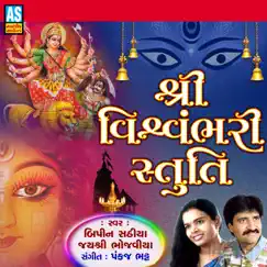 Shree Vishwambhari Stuti (Mataji Ni Stuti) - Single by Bipin Sathiya & Jayshree Bhojaviya album reviews, ratings, credits
