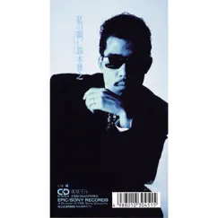 私の願い - Single by Masayuki Suzuki album reviews, ratings, credits
