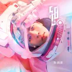 508星球 by Don Chu album reviews, ratings, credits