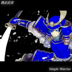 Simple Warrior (ENGLISH Version) [feat. KAITO] Song Lyrics