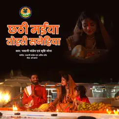 Chhathi Maiya Tohari Sanehiya - Single by Bhavani Pandey & Srishti Mona album reviews, ratings, credits