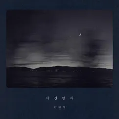 Night Train - Single by Lee Hwiyoung album reviews, ratings, credits