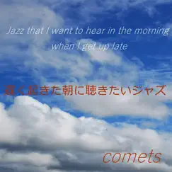 遅く起きた朝に聴きたいジャズ - EP by Comets album reviews, ratings, credits
