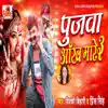 Pujwa Aankh Mare 3 - Single album lyrics, reviews, download