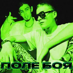 Поле боя (feat. DopeVvs) - Single by KOUT album reviews, ratings, credits