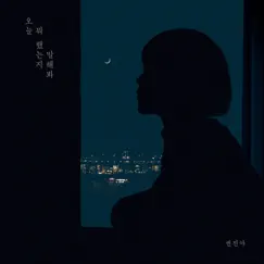 Tell Me about Your Day - Single by Kwon Jin Ah album reviews, ratings, credits