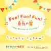 Fun! Fun! Fun! Yuukino Fue The Whistle of Courage - Single album lyrics, reviews, download