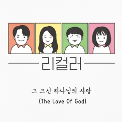 The Love Of God - Single by Recolor album reviews, ratings, credits