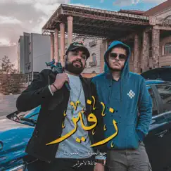 زفير - Single by DoubleA album reviews, ratings, credits