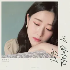 I Wanna Hate You - Single by Boramiyu album reviews, ratings, credits