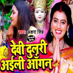 Devi Dulari Aeeli Aangan Song Lyrics