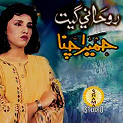 Rohani Geet by Humera Channa & Allah Dino Khaskheli album reviews, ratings, credits