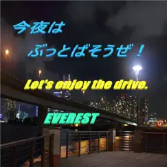 今夜はぶっ飛ばそうぜ - Single by Everest album reviews, ratings, credits