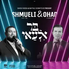 Bar Ilu - Single by Ohad Moshkowitz & Shmueli Ungar album reviews, ratings, credits