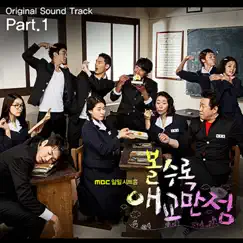 볼수록 애교만점 (Music from the Original TV Series), Pt.1 - Single by F(x) album reviews, ratings, credits