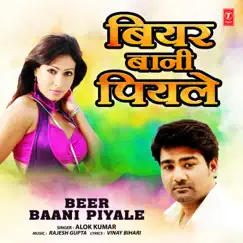Beer Baani Piyale - Single by Alok Kumar album reviews, ratings, credits
