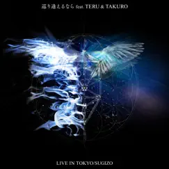 巡り逢えるなら feat. TERU & TAKURO [LIVE IN TOKYO] - Single by SUGIZO album reviews, ratings, credits
