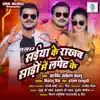 Saiyan Ke Rakhab Saari Mein Lapet Ke - Single album lyrics, reviews, download