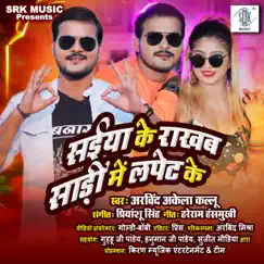 Saiyan Ke Rakhab Saari Mein Lapet Ke - Single by Arvind Akela Kallu album reviews, ratings, credits