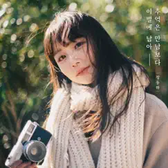 I Still Love You - Single by Jung Dong Ha album reviews, ratings, credits