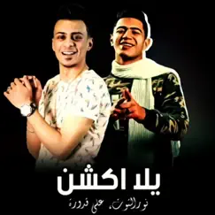 Yalla Action - Single by Nour el Tot & علي قدورة album reviews, ratings, credits