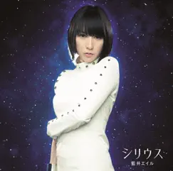 シリウス - Single by Eir Aoi album reviews, ratings, credits