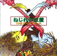 ねじれの位置 by The Magokoro Brothers album reviews, ratings, credits