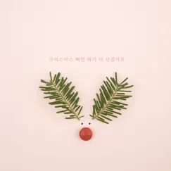 What's left of it except for Christmas? - Single by Swing & CHOI album reviews, ratings, credits