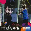 漂向北方 (Live) song lyrics