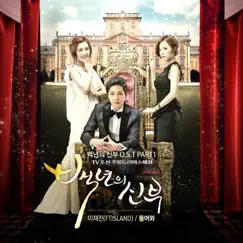 Into My Heart (From “Bride of the Century”, Pt. 1) - Single by Lee Jae Jin album reviews, ratings, credits