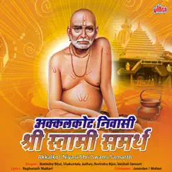 Akkalkot Nivasi Shri Swami Samarth by Ravindra Bijur, Shakuntala Jadhav & Vaishali Samant album reviews, ratings, credits