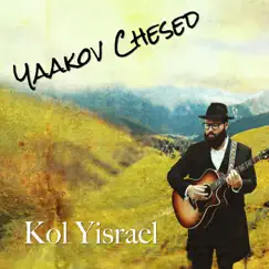 Kol Yisrael Song Lyrics