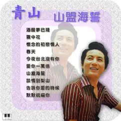 懷念的初戀情人 Song Lyrics