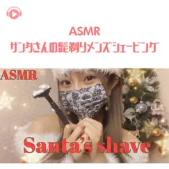 Asmr - Shaving Santa's Beard Man Shaving, Pt. 13 (feat. Asmrteddybear) Song Lyrics