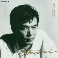 Asaki Yumemishi - Sayonara No Onnatachi by Shinichi Mori album reviews, ratings, credits