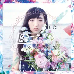 はろー@にゅーわーるど / とりこぼされた街から愛をこめて - Single by HARU NEMURI album reviews, ratings, credits