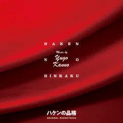 The Pride of the Temp (2020) [New Series Hakenno Hinkaku Original Soundtrack] by Yugo Kanno album reviews, ratings, credits