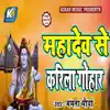Mahadev Se Karila Guhar - Single album lyrics, reviews, download