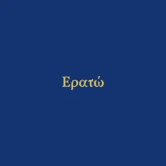Erato - Single by Ephandras album reviews, ratings, credits