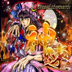 Godspeed by UNDEAD CORPORATION DOUJIN WORKS album reviews, ratings, credits