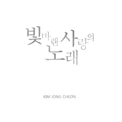 A Song Of Faded Love - Sunshine - Single by Kim Jongcheon album reviews, ratings, credits