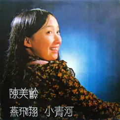 燕飛翔 by Agnes Chan album reviews, ratings, credits