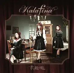君の銀の庭 - EP by Kalafina album reviews, ratings, credits