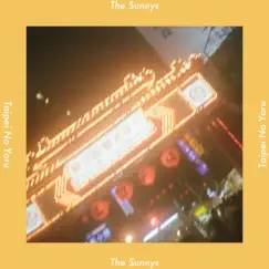 台北の夜 - Single by The Sunnys album reviews, ratings, credits