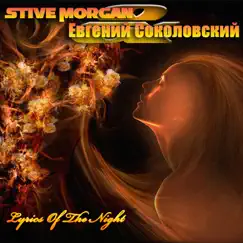 Lyrics of the Night by Stive Morgan & Евгений Соколовский album reviews, ratings, credits