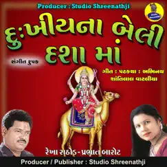 Dukhiyana Beli Dashama by Prabhat Barot, Rekha Rathod & Shantilal Vataliya album reviews, ratings, credits