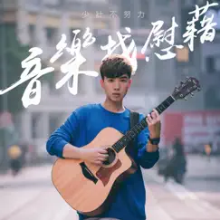 人海中遇見你 (feat. Jimmy Lin Yu-Chun) [Live - 小胖林育群現場合唱版] Song Lyrics