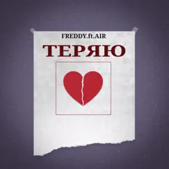 Теряю (feat. Air) - Single by Freddy album reviews, ratings, credits