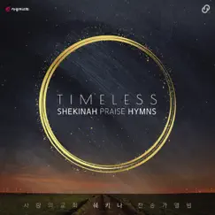 Timeless (Live) by SHEKINAH album reviews, ratings, credits
