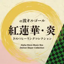 Kamado Tanjirouno Uta From Demon Slayer - Kimetsu no Yaiba - TV Insert Song (Music Box) Song Lyrics